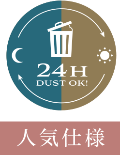 24時間ゴミ出し