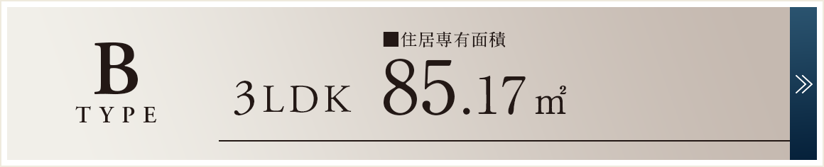 Btype｜3LDK｜85.17m2