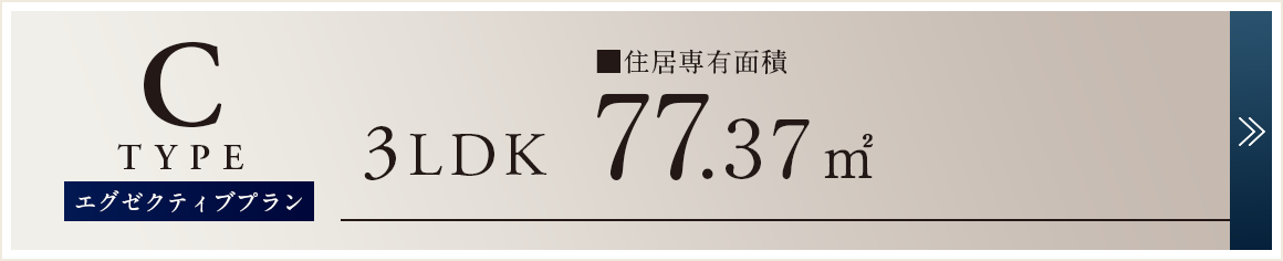 Ctype｜3LDK｜77.37m2